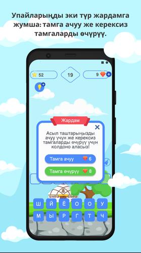 Табышмак оюн! Screenshot 0