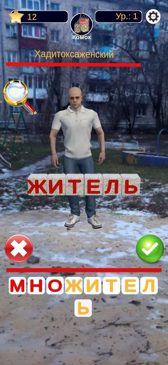 Угадай Слово Чушпана Скриншот 0