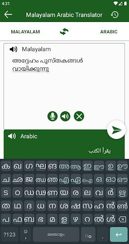 Arabic Malayalam Translation Screenshot 2