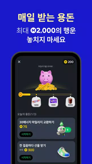 야핏무브 - 움직이면 돈이 되는 운동습관 앱 Ảnh chụp màn hình 0