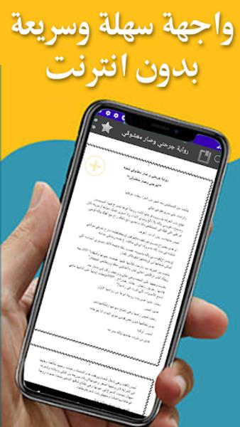 رواية جرحني وصار معشوقي應用截圖第2張