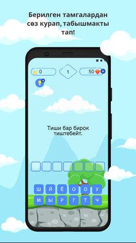 Табышмак оюн! Скриншот 2