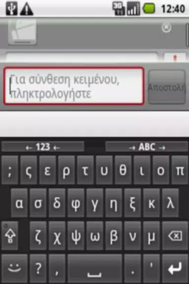 Greek for AnySoftKeyboard Capture d'écran 0