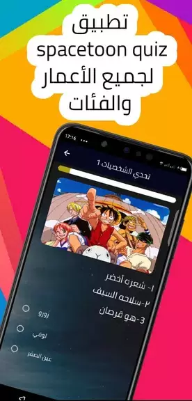 spacetoon quiz تحديات سبيستون Captura de pantalla 1