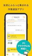 mocri（もくり）友達とふらっと集まれる作業通話アプリ Screenshot 0