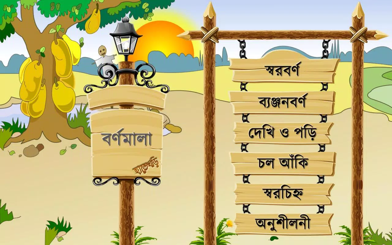 Hatekhori (Bangla Alphabet) Capture d'écran 0