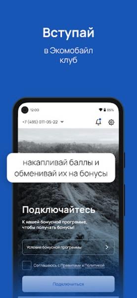 Экомобайл Screenshot 1