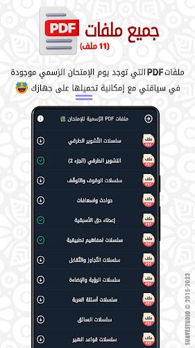 تعليم السياقة بالمغرب Siya9ati Screenshot 1