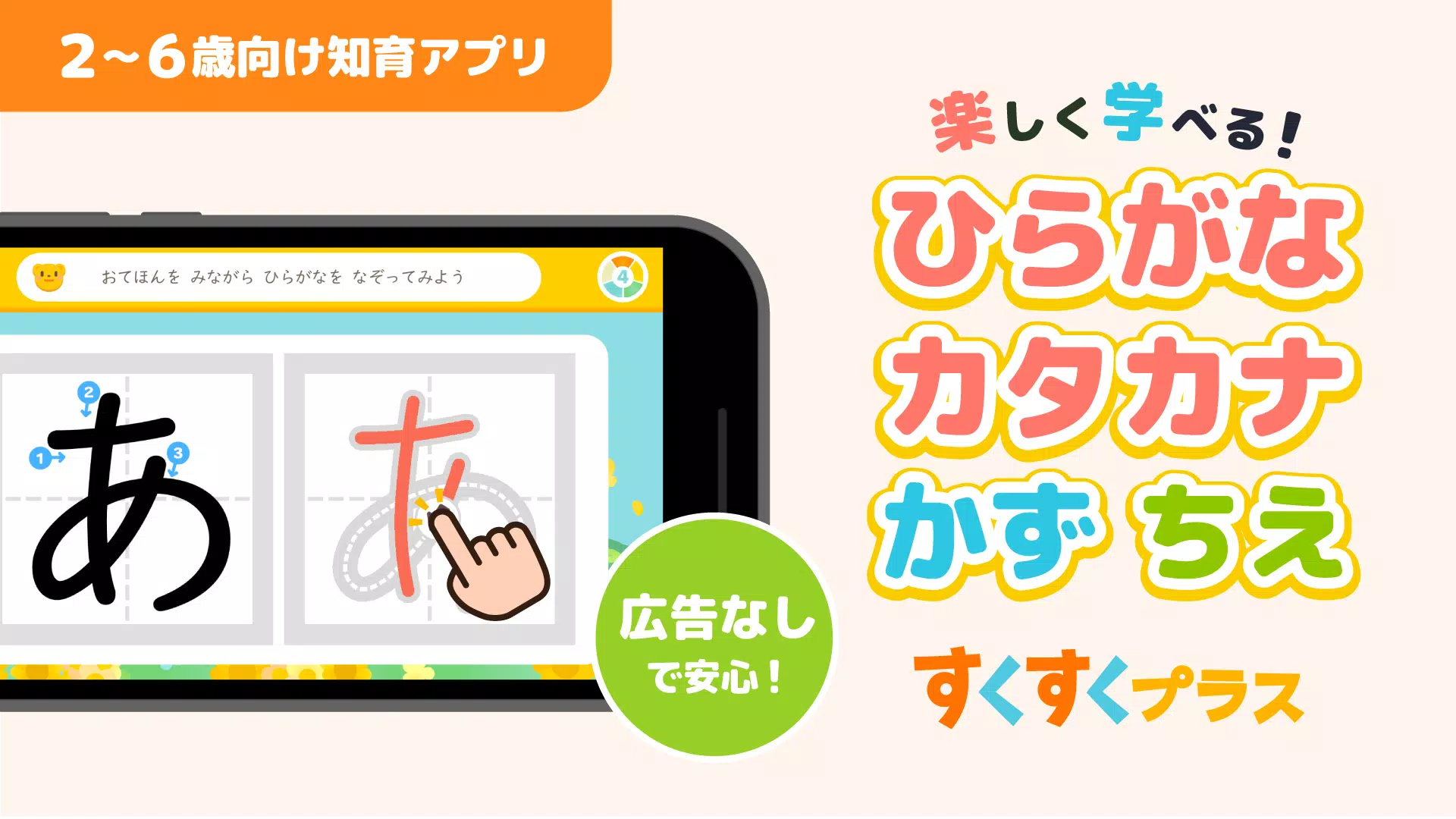 ひらがなカタカナ漢字練習 幼児知育ゲームアプリすくすくプラス Screenshot 0