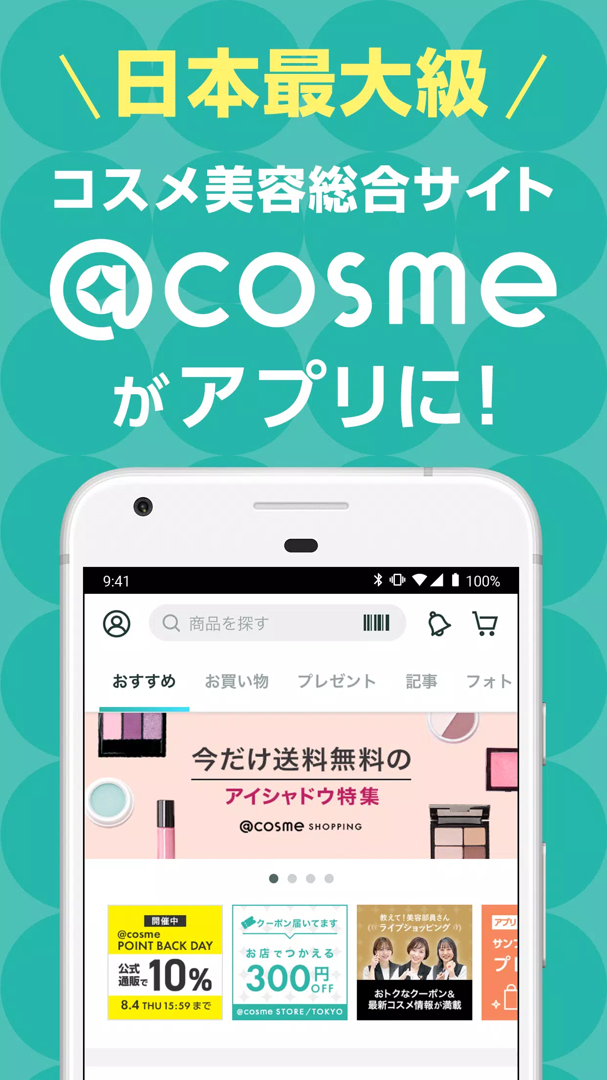 @cosme(アットコスメ)化粧品・コスメランキング&お買物 Captura de pantalla 2
