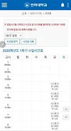 인하대학교 공식 앱(Official)应用截图第1张