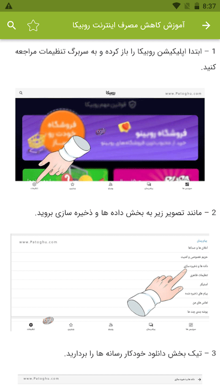 آموزش برنامه روبیکا應用截圖第2張