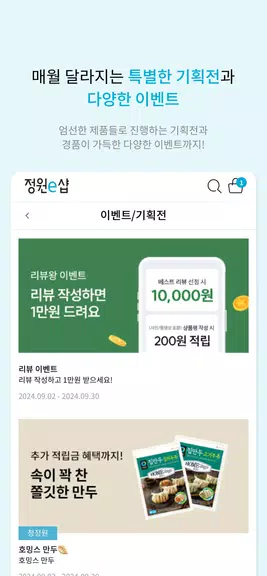 정원e샵-청정원, 종가 대상 공식 온라인몰 Ảnh chụp màn hình 3