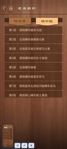 中国象棋 Screenshot 2