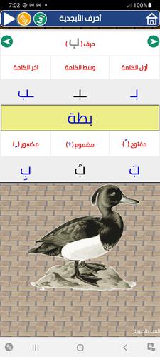 Arabic alphabet and words应用截图第0张