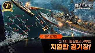 Navy1942 : Battle Ship 스크린샷 3