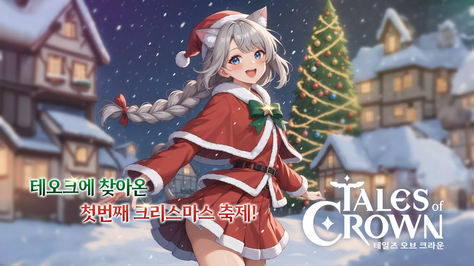 테일즈 오브 크라운 : 방치형 RPG Captura de tela 0