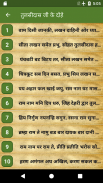 Tulsidas Ke Dohe With Meaning Screenshot 1