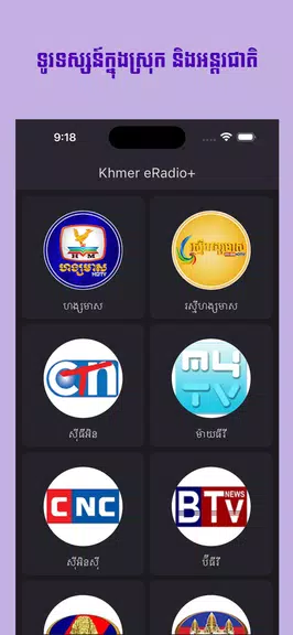 Khmer eRadio+ Screenshot 1