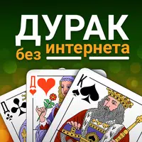 Durak offline