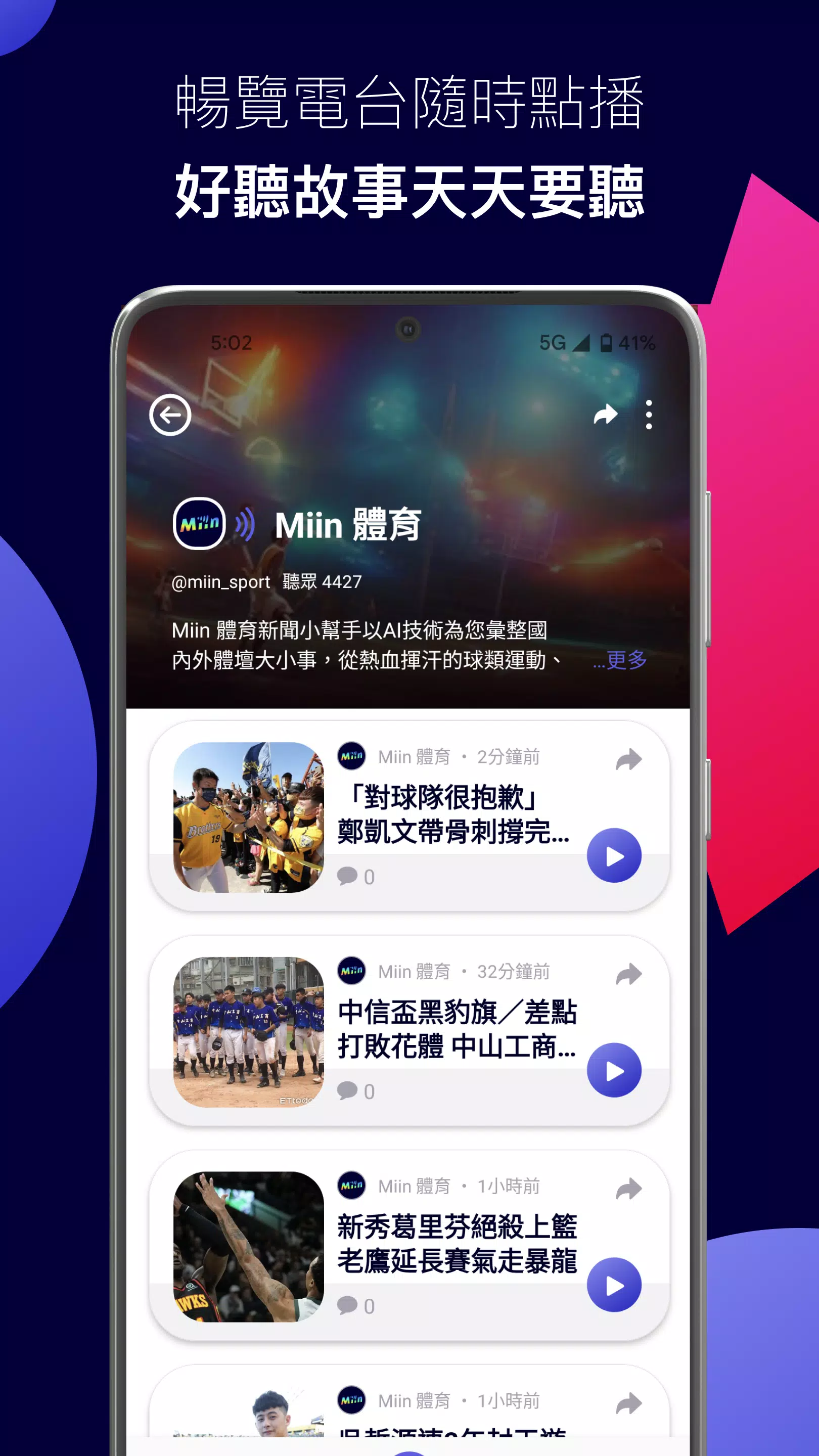 Miin 迷音应用截图第2张