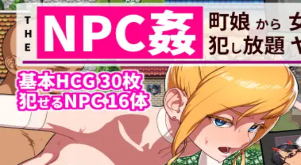 The NPC Sex Ảnh chụp màn hình 0