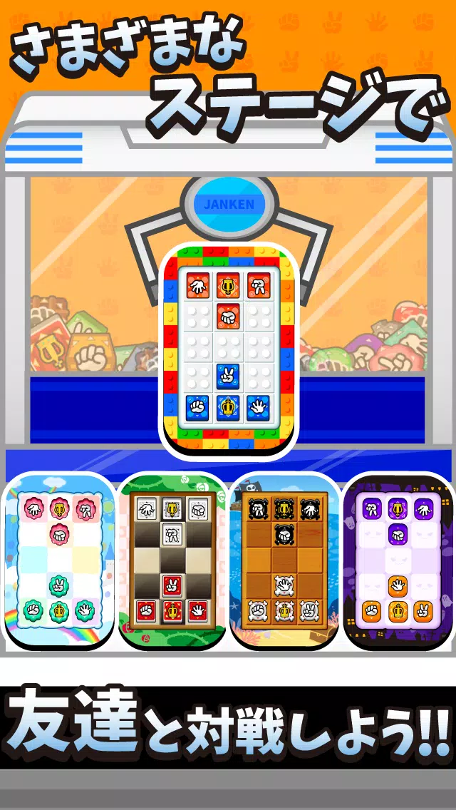 対戦！じゃんけん将棋 ภาพหน้าจอ 3