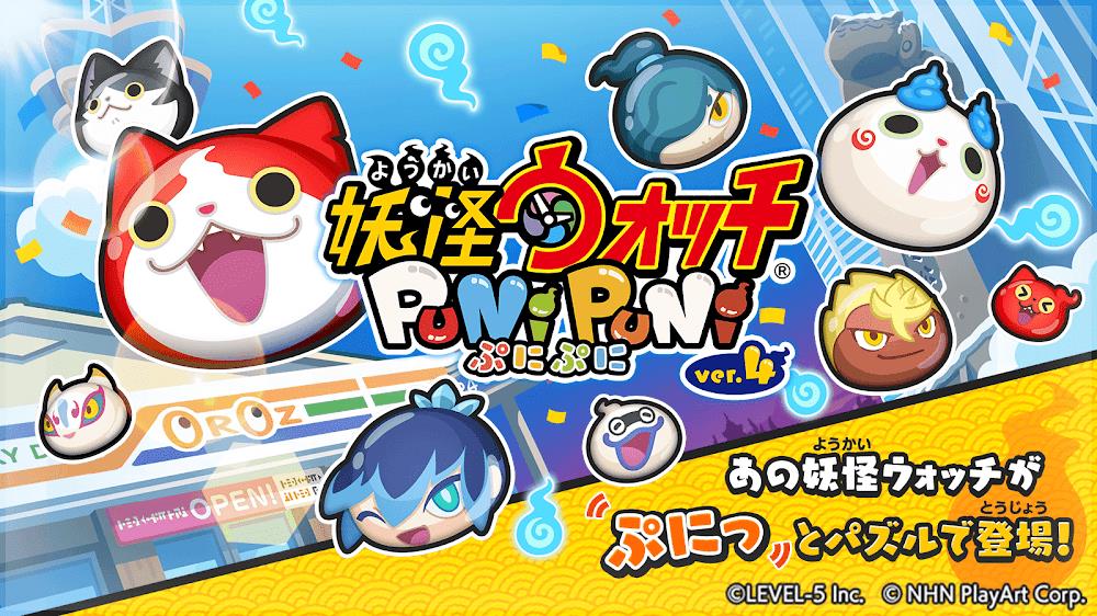 Yo-Kai Watch Punipuni ภาพหน้าจอ 0